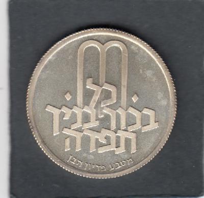 Beschrijving: 10 Lirot PIDYON HABEN